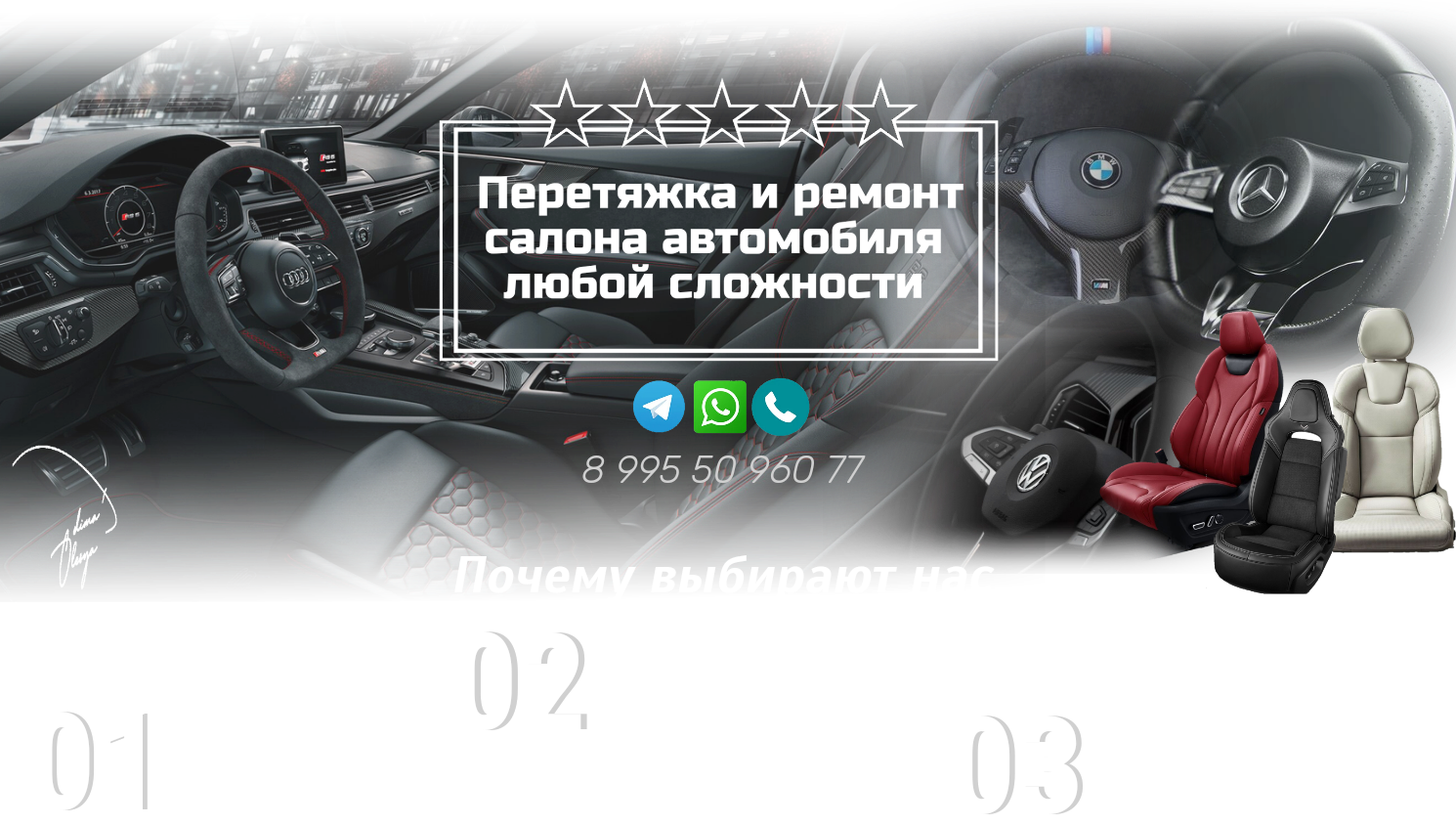 Перетяжка и ремонт салона автомобиля любой сложности